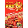 美味燒烤 美味燒烤