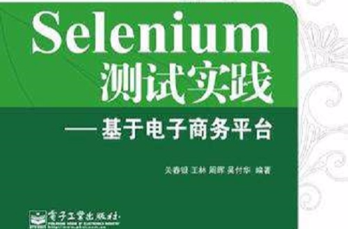 Selenium測試實踐