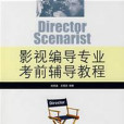 編導專業 編導專業