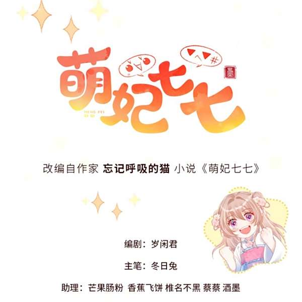 萌妃七七 萌妃七七