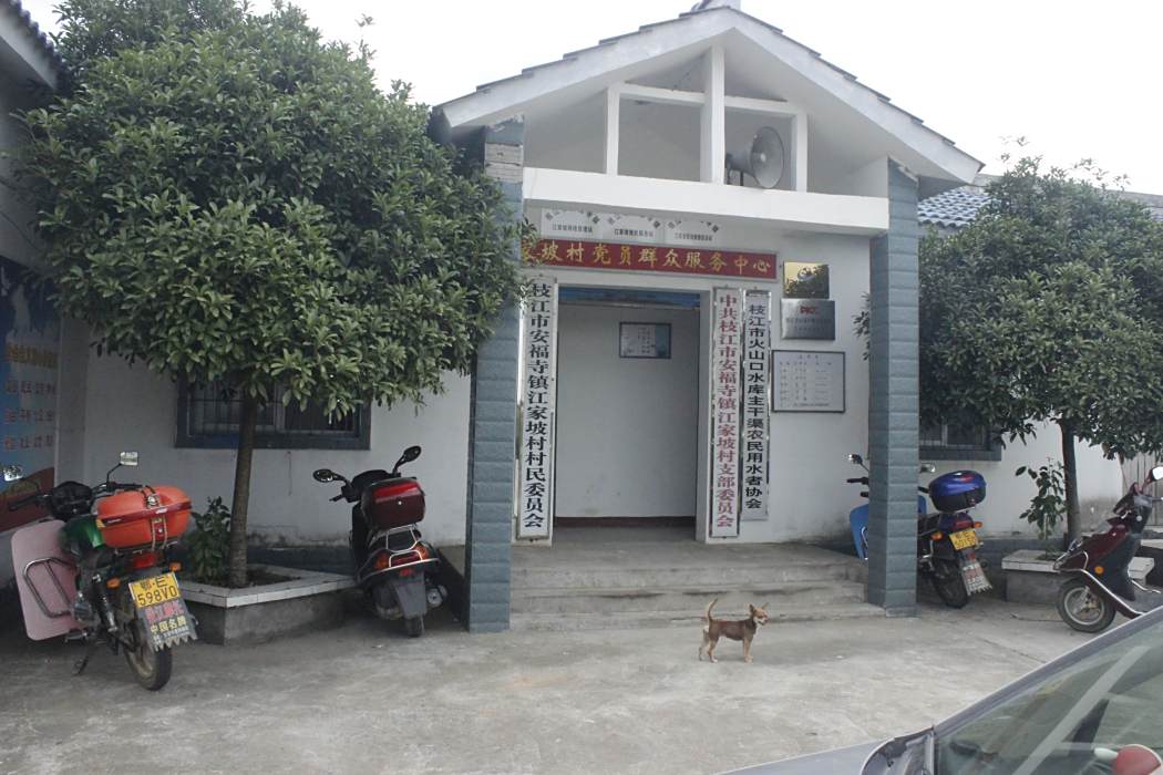 江家坡村 江家坡村