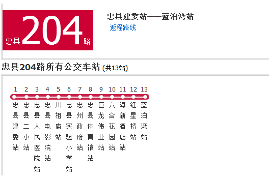 忠縣公交204路 忠縣公交204路