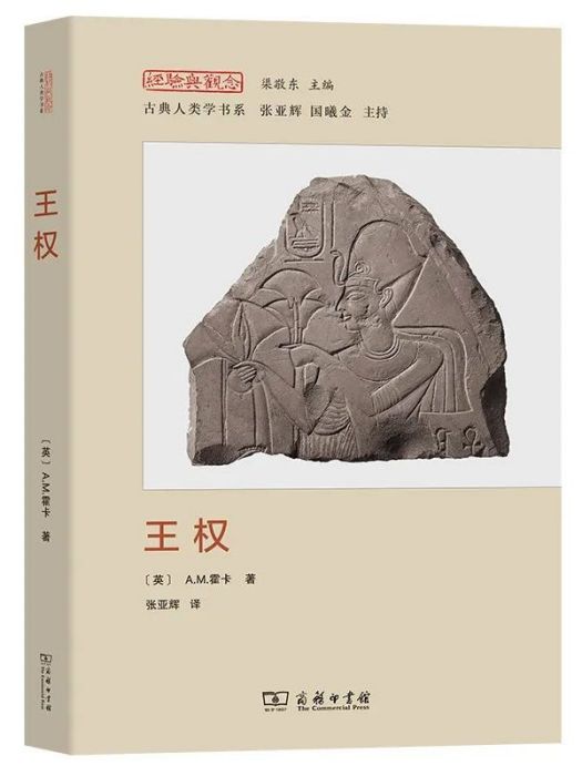 王權(2022年商務印書館出版的圖書) 王權(2022年商務印書館出版的圖書)