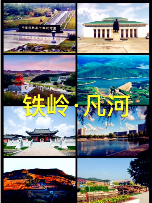 凡河新區 凡河新區