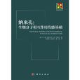 納米孔 納米孔