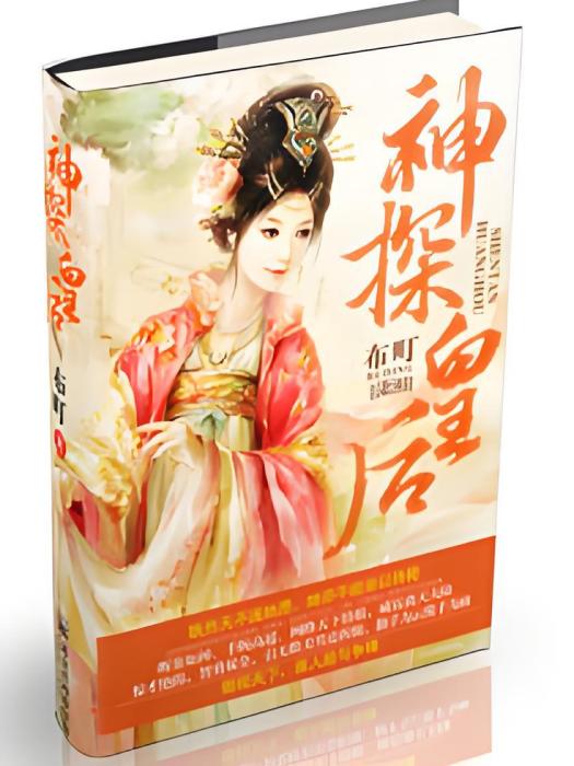 神探皇后 神探皇后