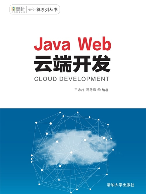 Java Web雲端開發 Java Web雲端開發
