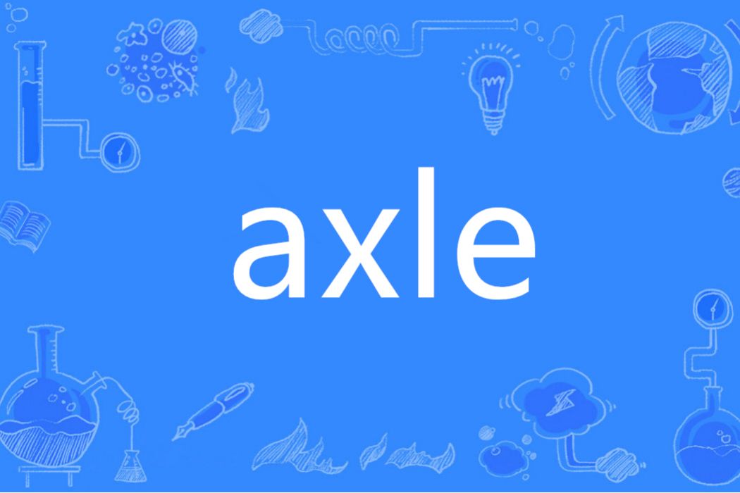 Axle(英語單詞) Axle(英語單詞)