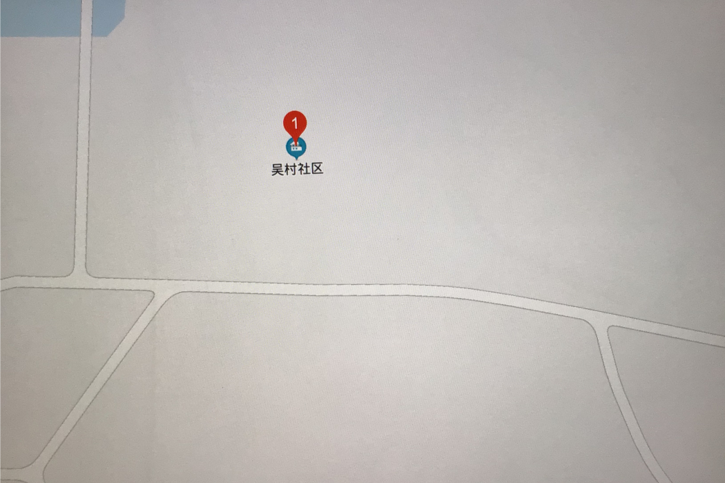 吳村社區 吳村社區