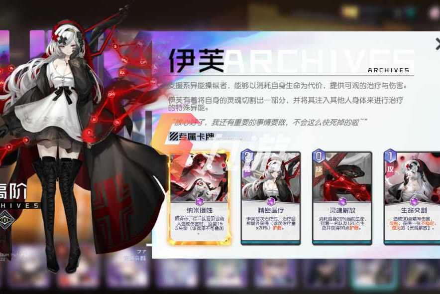 伊芙(遊戲《黑潮之上》中的角色)