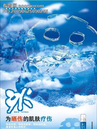 冰療 冰療