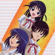 校園迷糊大王(SCHOOL RUMBLE) 校園迷糊大王(SCHOOL RUMBLE)