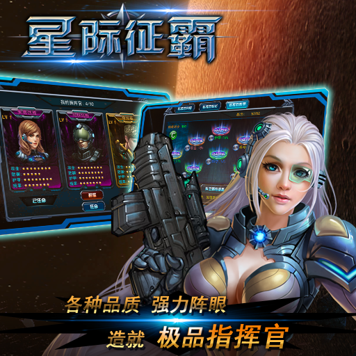 星際征霸 星際征霸