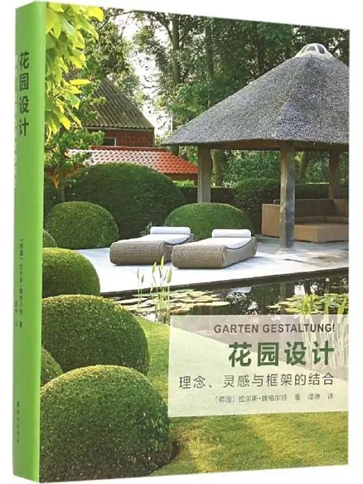 花園設計(2016年譯林出版社出版的圖書)