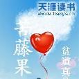 苦藤果 苦藤果