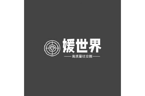 媛世界 媛世界