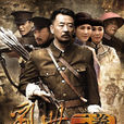 亂世三義(2013年劉江執導電視劇) 亂世三義(2013年劉江執導電視劇)
