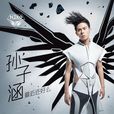 把我還給我 把我還給我