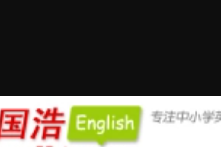 國浩英語