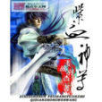 紫血神尊 紫血神尊