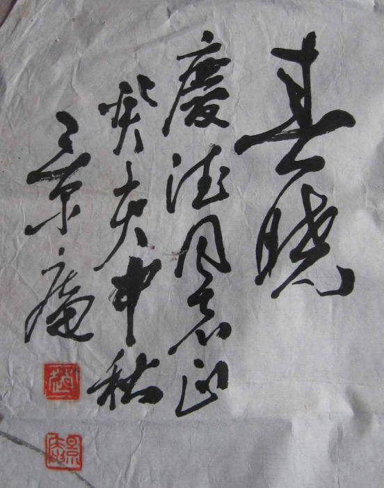 趙鳳池(中國書法家協會會員) 趙鳳池(中國書法家協會會員)