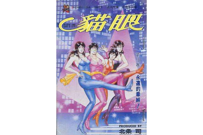 貓眼(18) 貓眼(18)