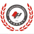 浙江省回浦中學(回浦中學)