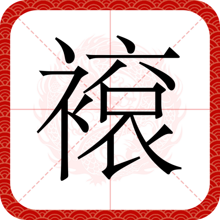 䙛 䙛
