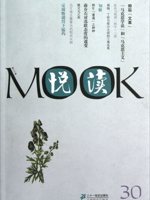 悅讀MOOK(30) 悅讀MOOK(30)