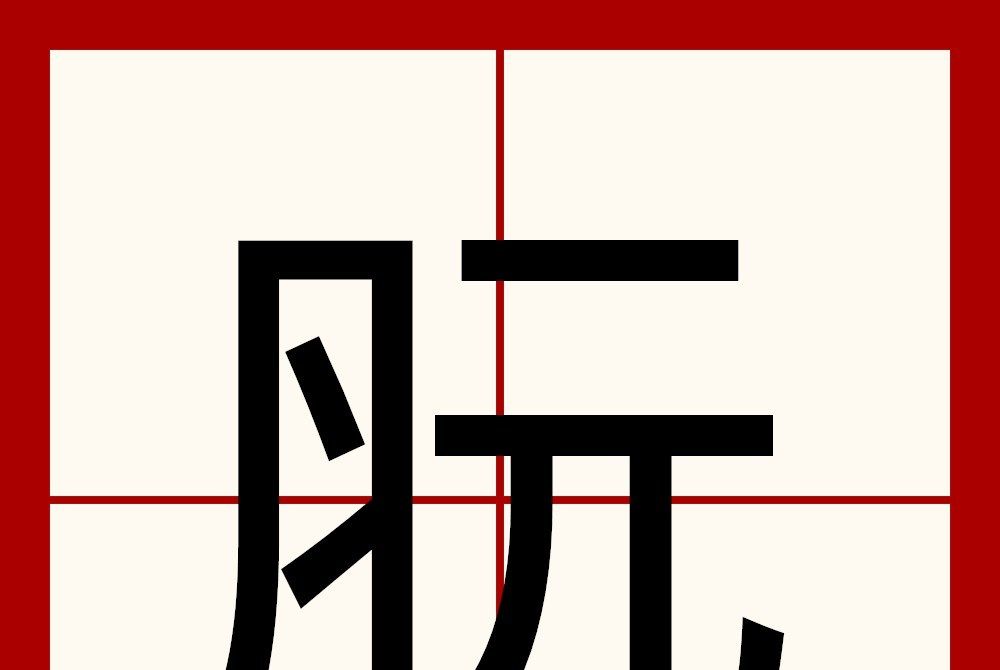 䏓 䏓