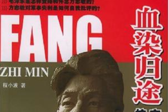 血染歸途 血染歸途