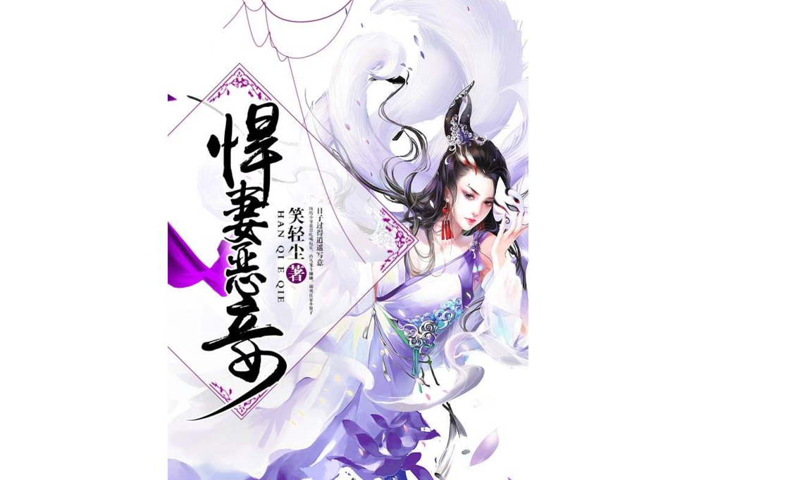 悍妻惡妾 悍妻惡妾