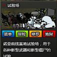 試驗場 試驗場