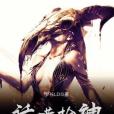 話嘮槍神 話嘮槍神