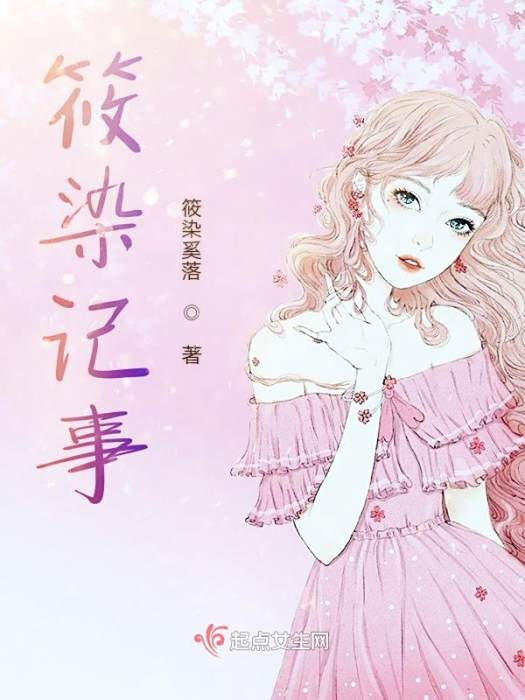 筱染記事 筱染記事
