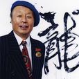 楊啟天 楊啟天
