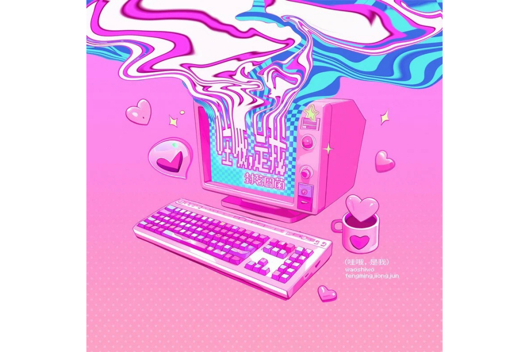 哇喔,是我 哇喔,是我