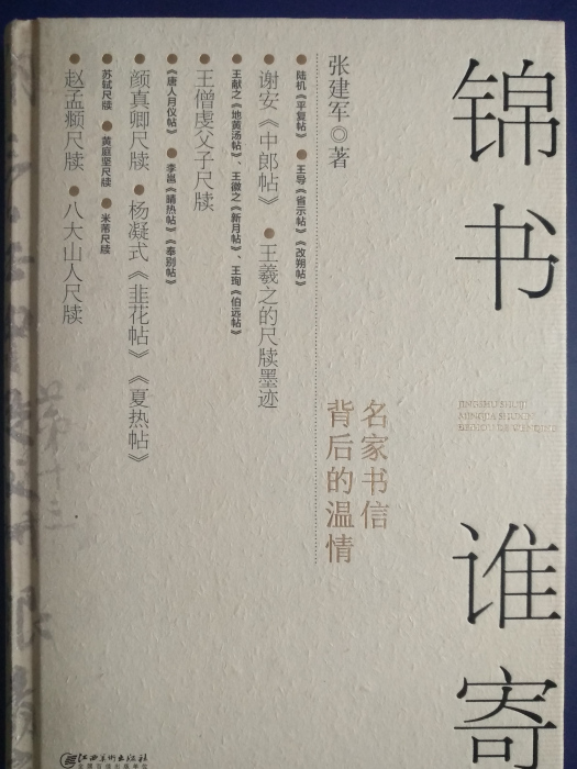 錦書誰寄 錦書誰寄