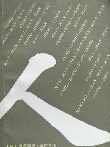 人(1982年新華出版社出版的圖書) 人(1982年新華出版社出版的圖書)