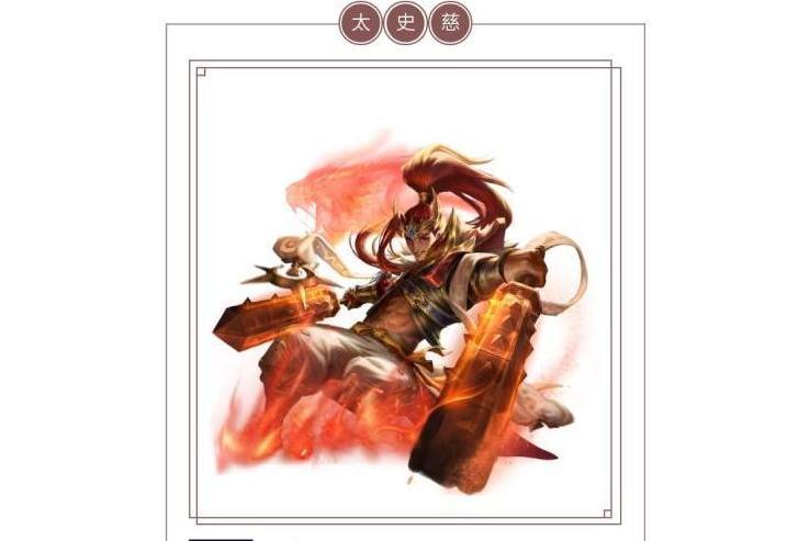 太史慈(遊戲《攻城天下》中的武將)