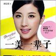 一美一輩子 一美一輩子