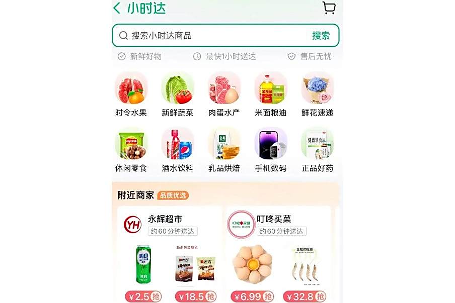 小時達 小時達