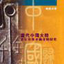 中國歸來 中國歸來