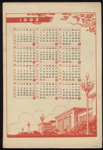 1965年 年曆