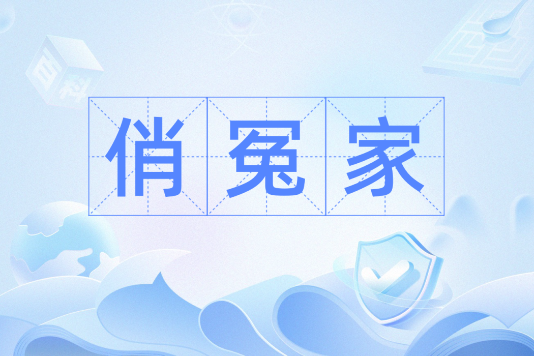 俏冤家(漢語辭彙,指對情人的暱稱或熏豬耳別稱) 俏冤家(漢語辭彙,指對情人的暱稱或熏豬耳別稱)