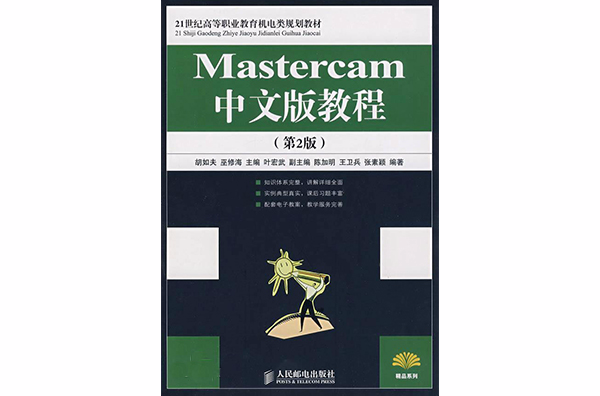 mastercam中文版教程
