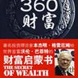 360財富 360財富