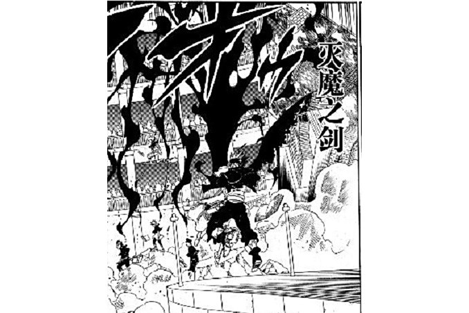 滅魔之劍(漫畫《黑色四葉草》及其衍生作品武器)