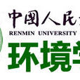 中國人民大學環境學院