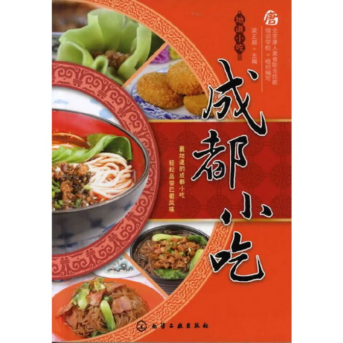 成都小吃 成都小吃